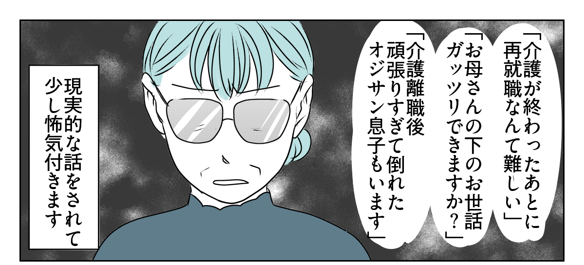 夫が介護離職するかも　8_2_1