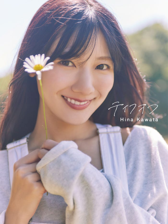 河田陽菜2nd写真集「テイクオフ」Sony Music Shop限定版表紙 撮影/SAKAI DE JUN