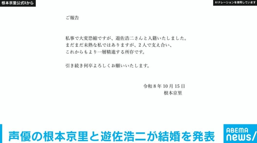 29歳女性声優が58歳声優との結婚発表「2人で支え合い、一層精進する所存」
