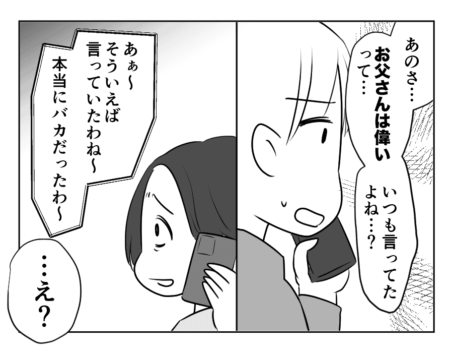 お父さんになったんだゾ_053