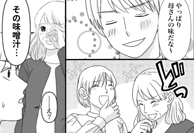 義母と比較して…嫁の味噌汁に【ダメ出し】する夫。しかし直後⇒嫁と義母が揃って“大笑い”したワケに「…え？」