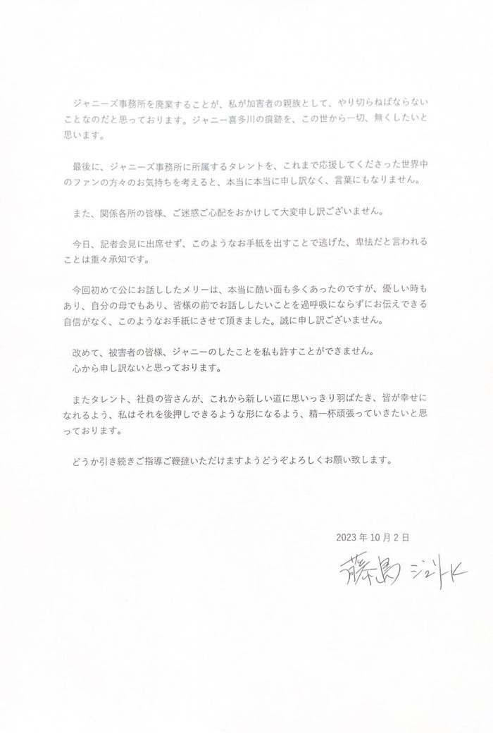 藤島ジュリー景子氏が会見に寄せたコメント(C)モデルプレス