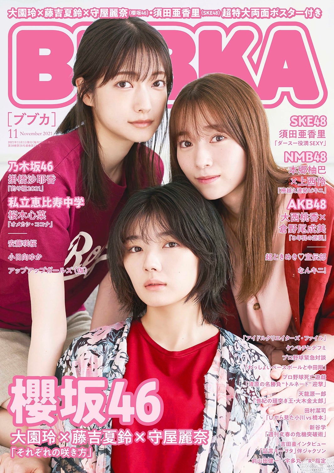 雑誌 BUBKA 2019年9月号 乃木坂46 超特大ポスター付き - その他