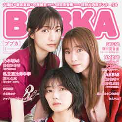 「BUBKA」11月号（白夜書房、9月30日発売）表紙：櫻坂46（提供写真）