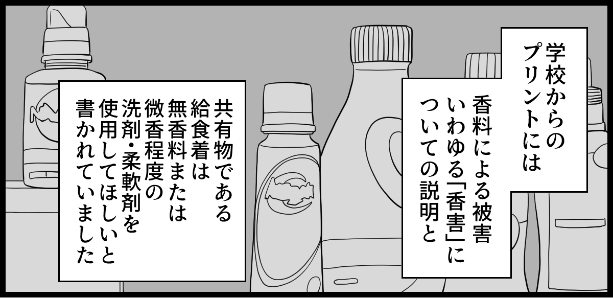 洗濯物の匂い_5-3-1