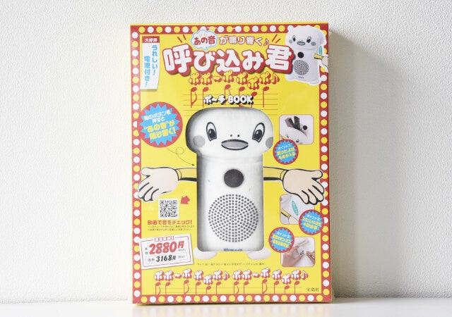 呼び込み君 ポーチ ムック本 付録 雑誌 ムック本 ムック 付録 人気 おすすめ オススメ 宝島社 宝島 レビュー 便利 優秀 当たり 最高 傑作 呼び込み君 呼び込みくん ポーチ おもしろ 面白 ユニーク