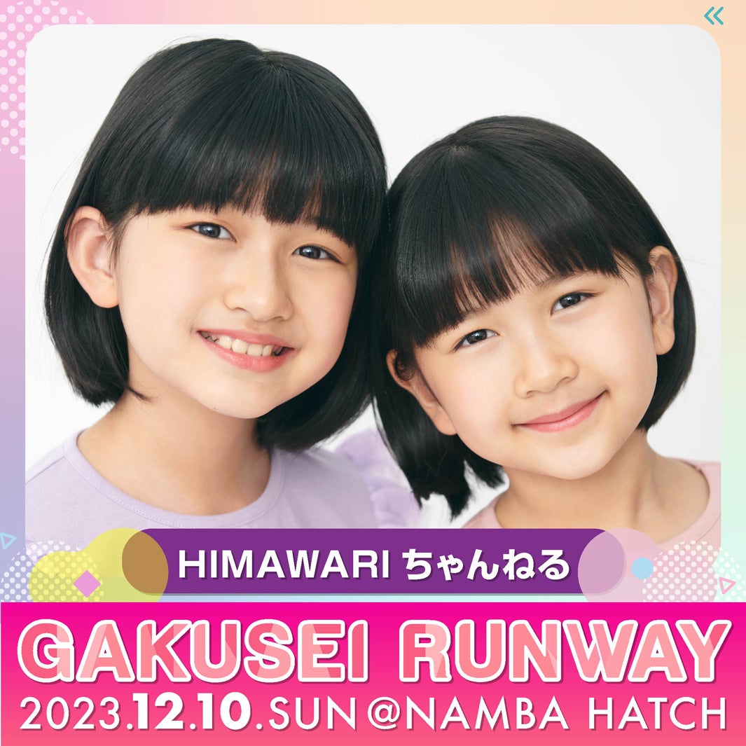 HIMAWARIちゃんねる（提供写真）