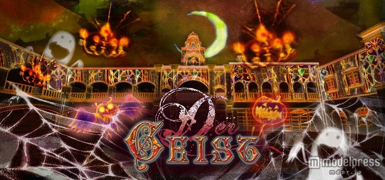 360度ハロウィーンプロジェクションマッピング「ダーガイスト」／画像提供：ラグーナテンボス