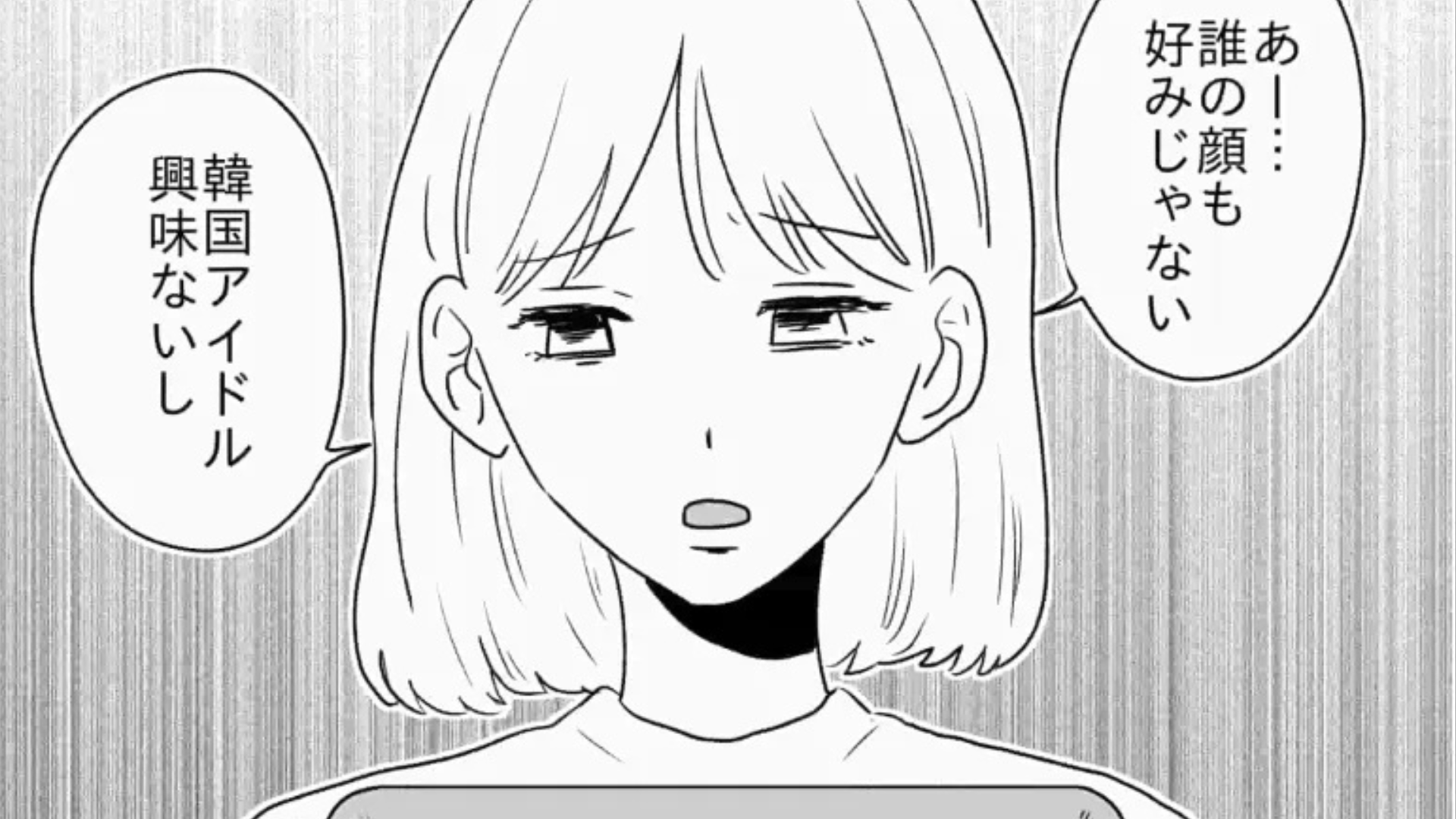 推しができたことを友だちに報告！すると【ノンデリ発言】をされて主人公困惑...！