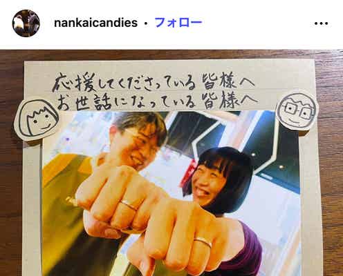 南キャンしずちゃん&佐藤達、指輪輝く2ショット公開 直筆で結婚報告