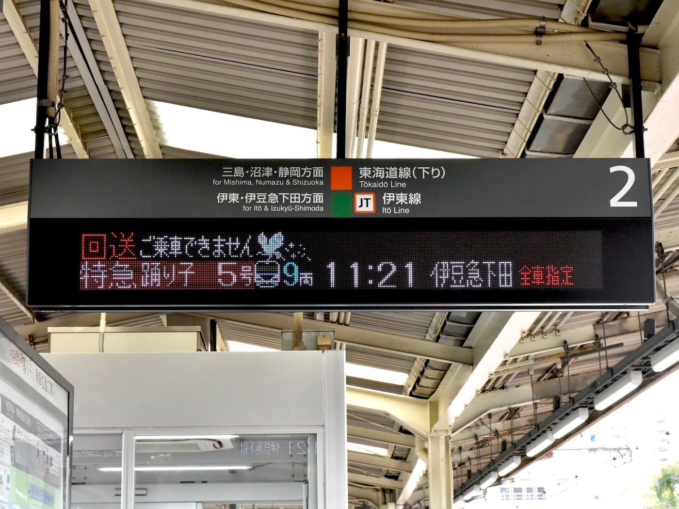 「踊り子号」のアイコンの上に『Summer Pockets』に登場する「七影蝶」が舞っている