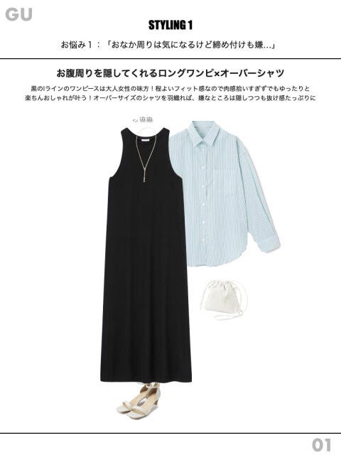 ワンピース　オーバーサイズシャツ　コーデ　テクニック　抜け感