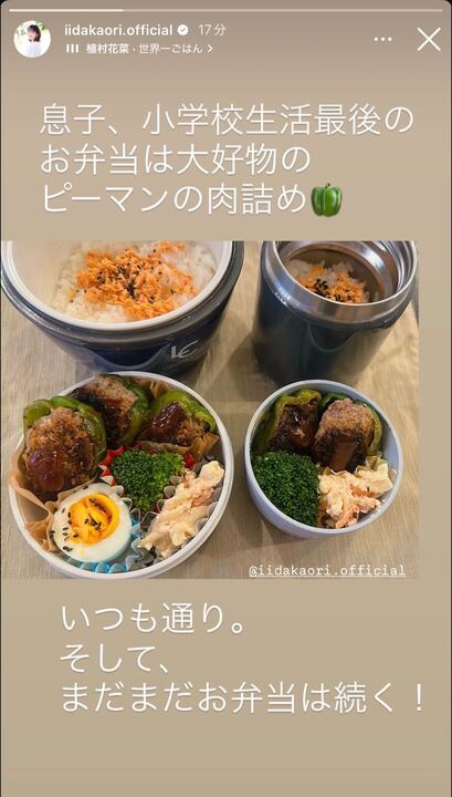 飯田圭織 Instagramストーリーズより