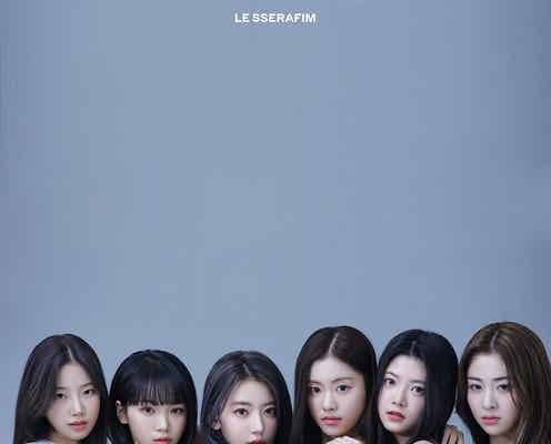 宮脇咲良らHYBE初ガールズグループ「LE SSERAFIM」グループ写真初公開 完璧ビジュアルで圧倒