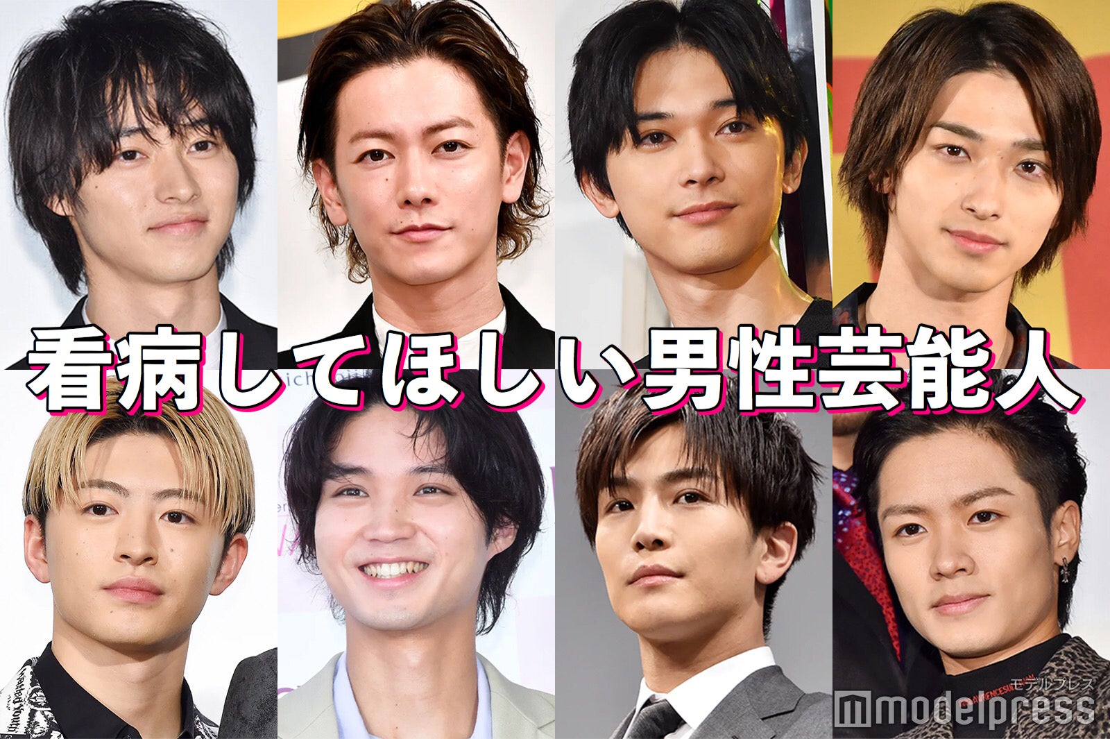 看病してほしい男性芸能人【読者アンケート結果／アプリ限定】