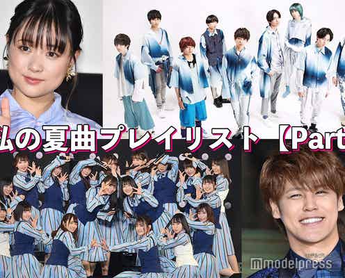 日向坂46・なにわ男子・SUPER★DRAGONなど「#私の夏曲プレイリスト」<Part1>【読者アンケート結果】