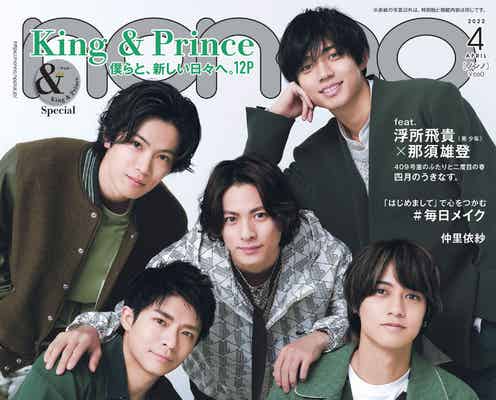 King & Prince、久々の全員が揃う現場に喜び 岸優太の新ヘアについてトークも