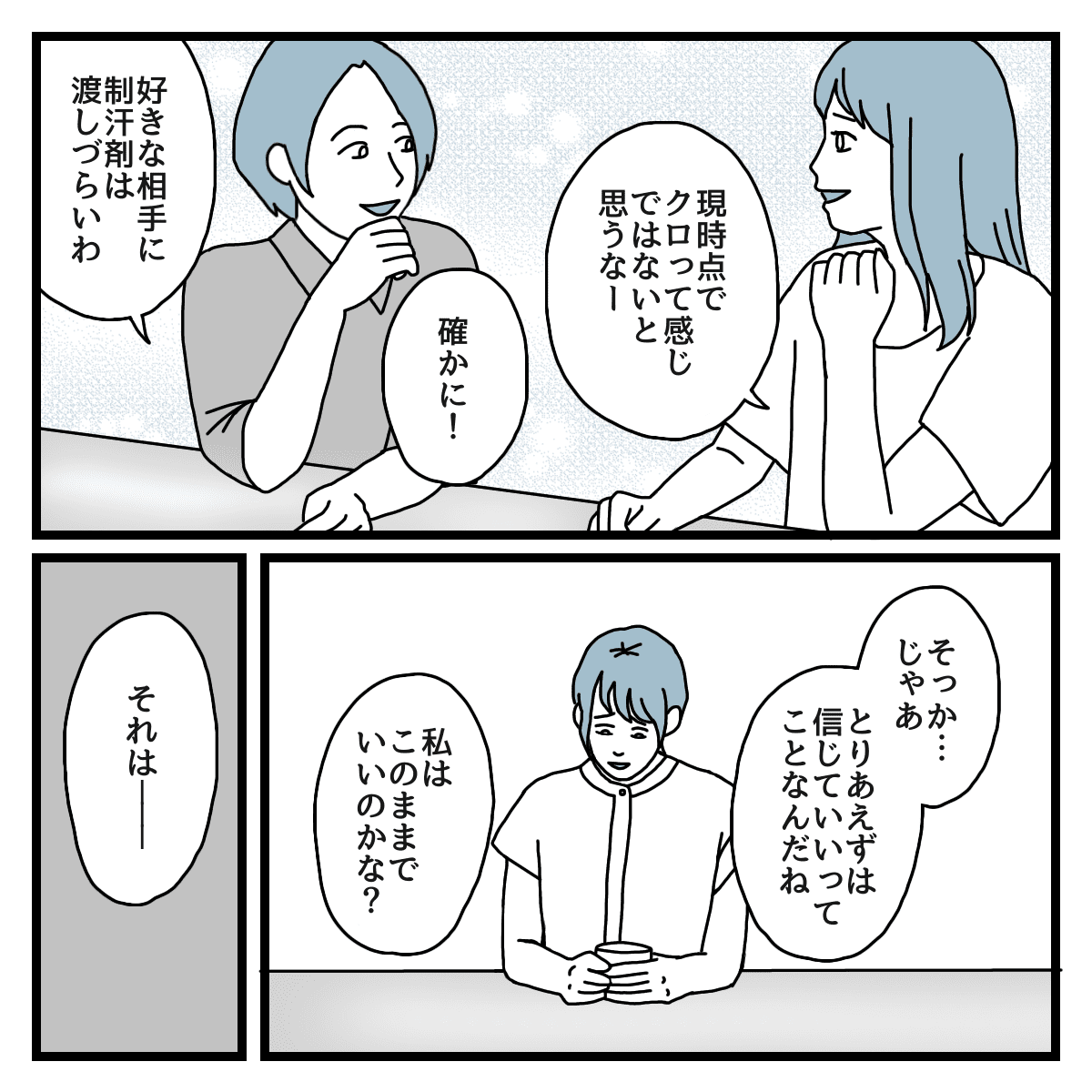 浮気疑惑 カバンの中に女性用の制汗剤 旦那はクロ シロ 後編 ダメパパ図鑑81人目 まんが モデルプレス