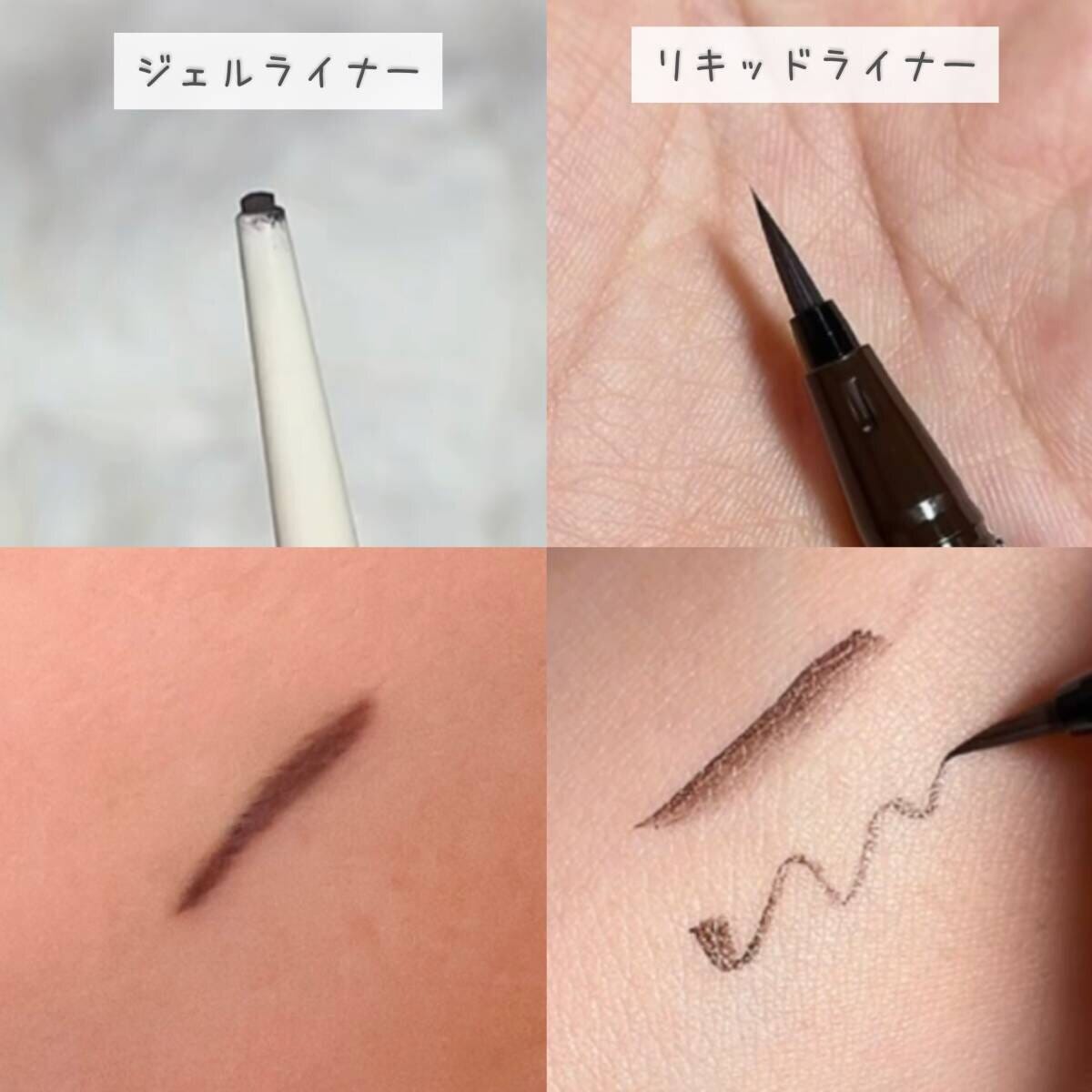 ジェルライナーとリキッドライナーのペン先と、腕に描かれたそれぞれのラインの比較