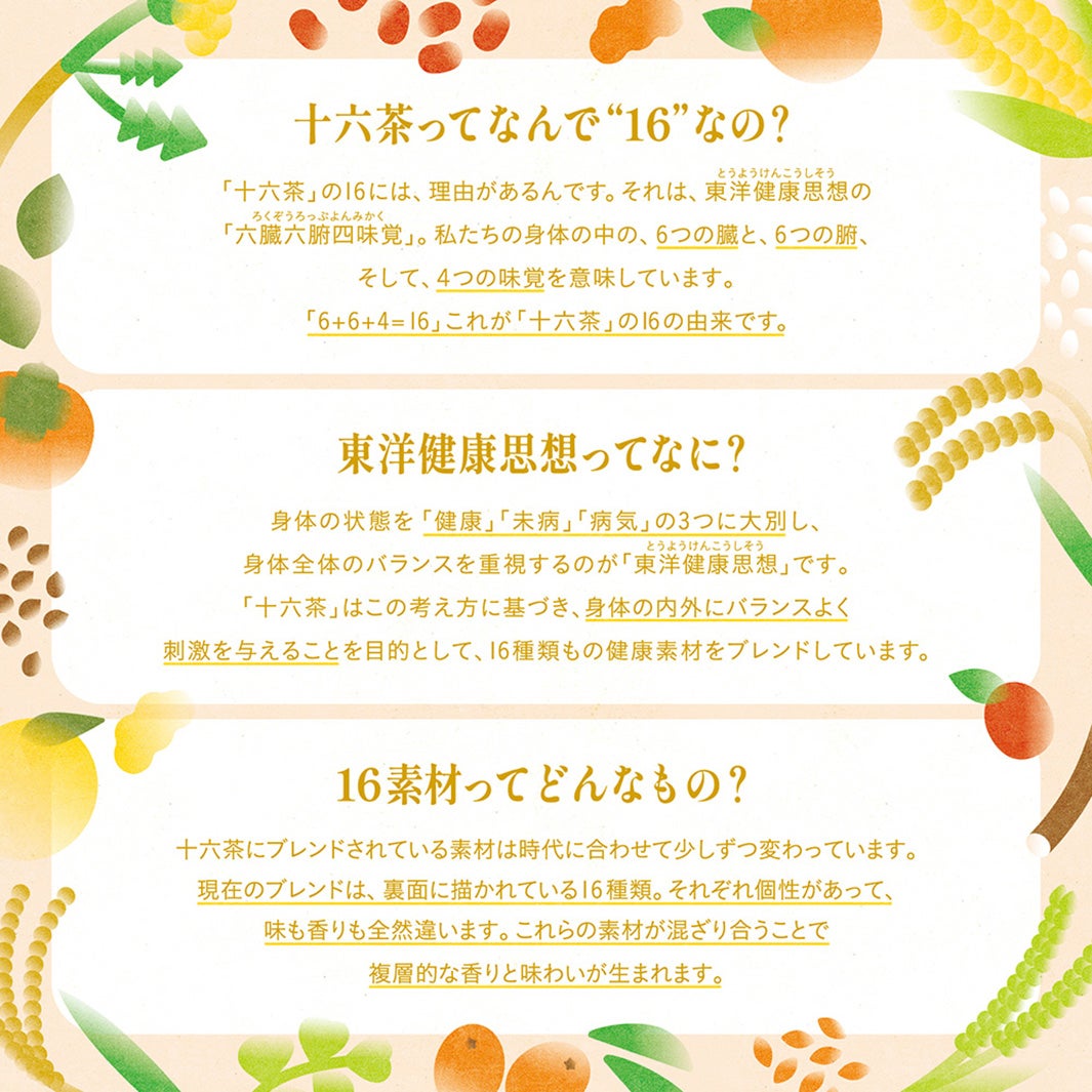 ポップアップショップ・十六茶 presents「16CHA FOR YOU」リーフレット（提供写真）