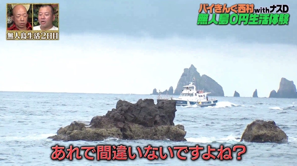 バイきんぐ西村 無人島0円生活終了のはずがナスdからまさかの宣告 居酒屋じゃないんだから モデルプレス