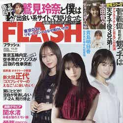 梅澤美波、齋藤飛鳥、山下美月「FLASH」2020年10月20日号（C）Fujisan Magazine Service Co., Ltd. All Rights Reserved.
