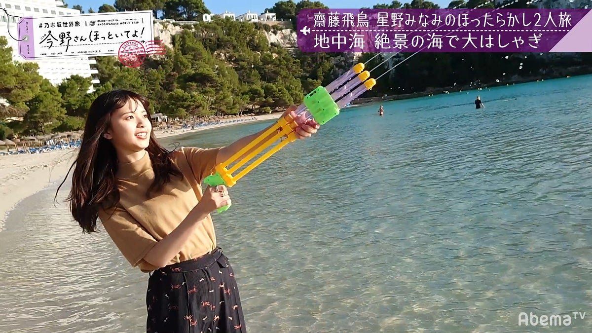 「【いいとこ取り30分SP】#乃木坂世界旅 今野さんほっといてよ！スペイン編」（C）AbemaTV