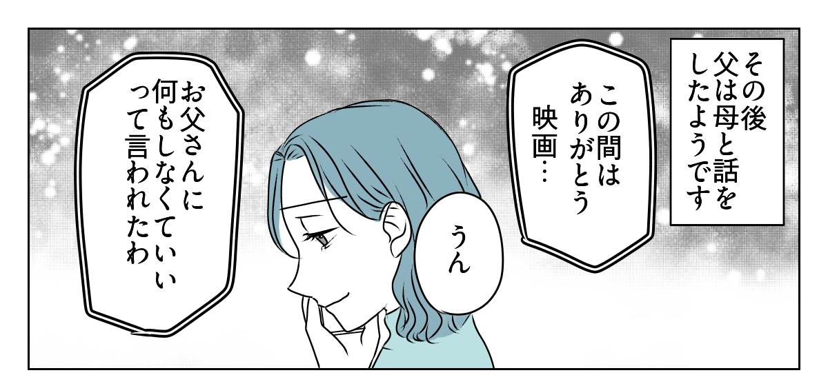 私を使って尽くそうとする母 3_3_1