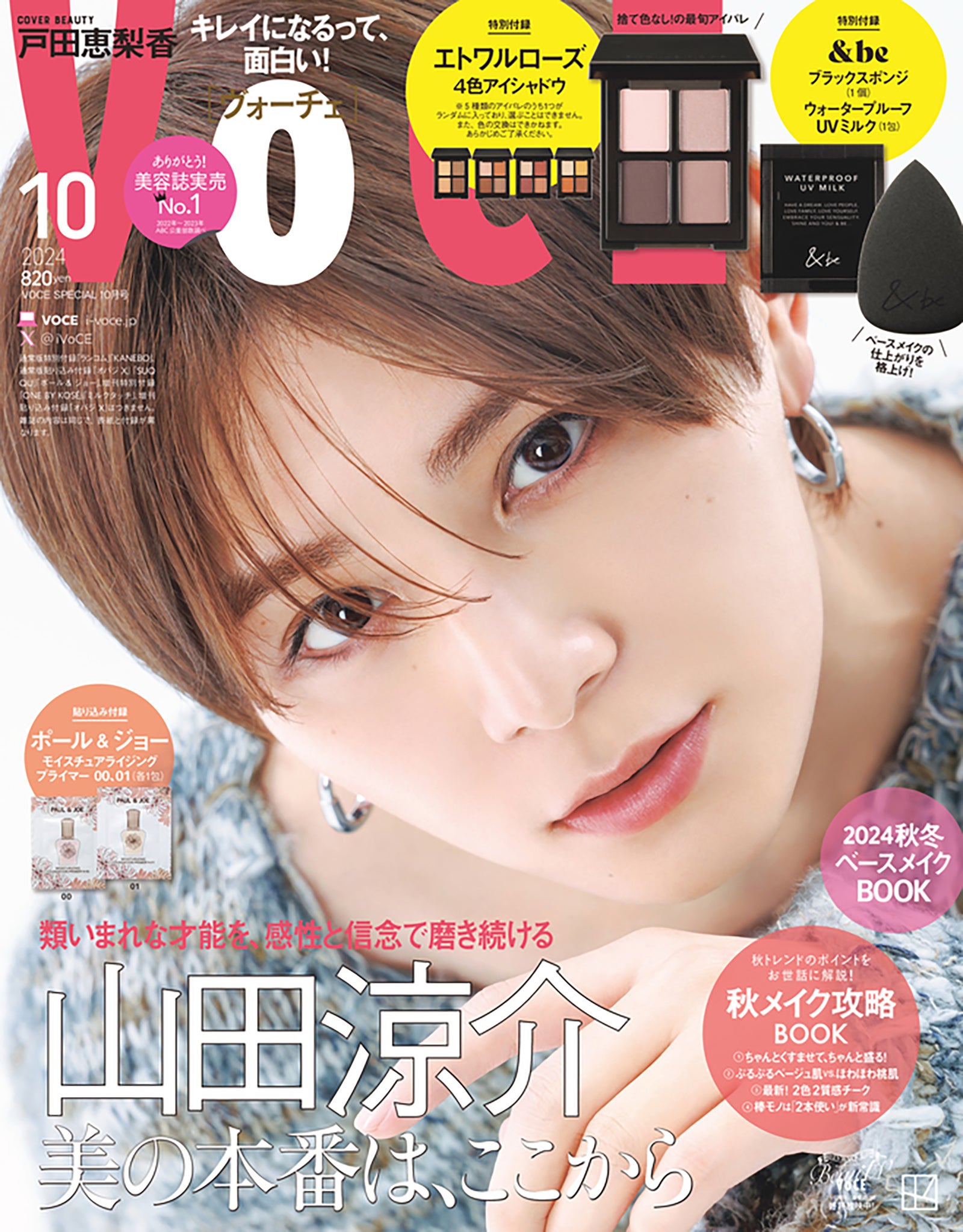 「VOCE」10月号（8月22日発売）増刊&特別版表紙：山田涼介（画像提供：講談社）