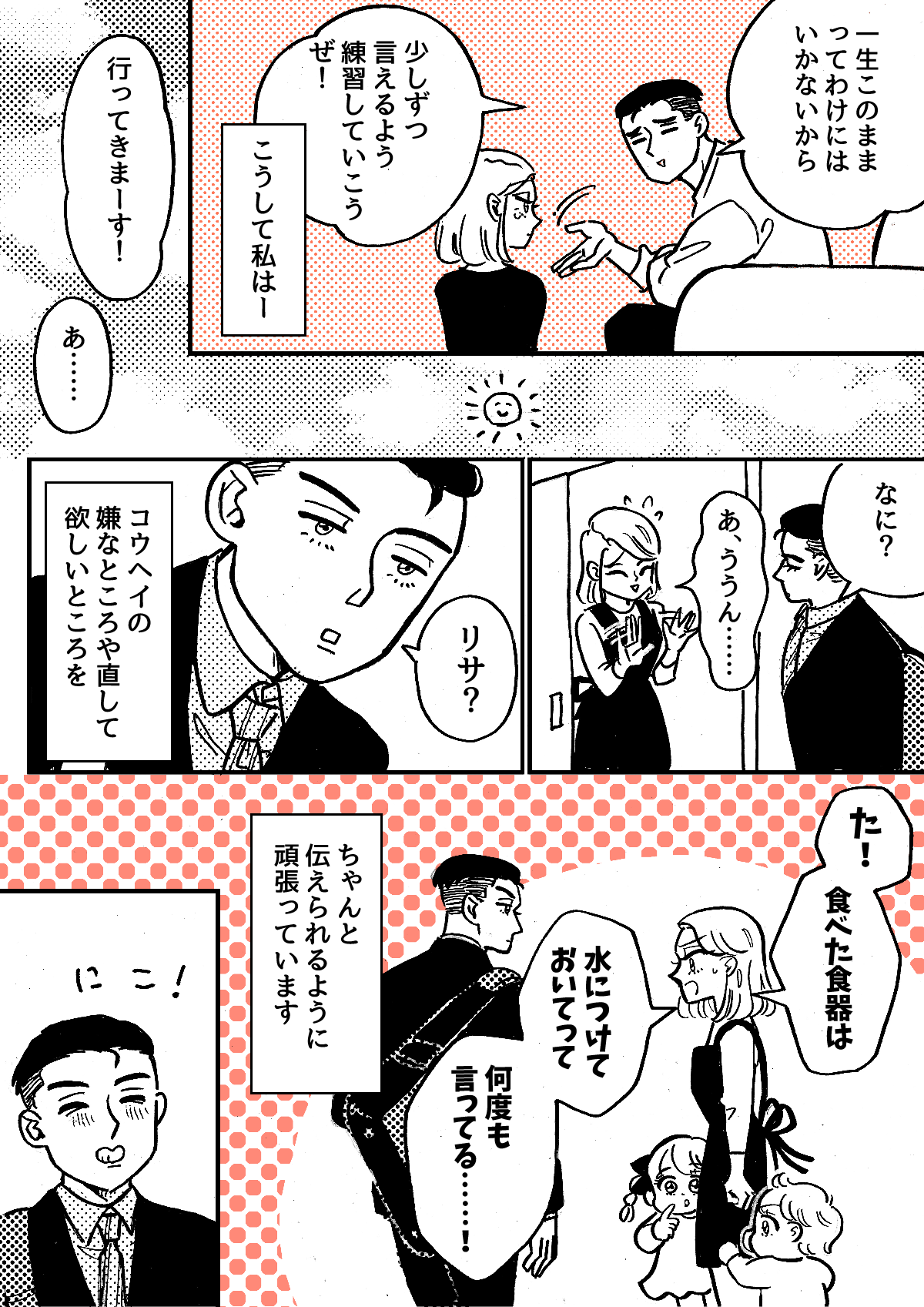 8-3お嫁さんからのLINEをやめさせたい