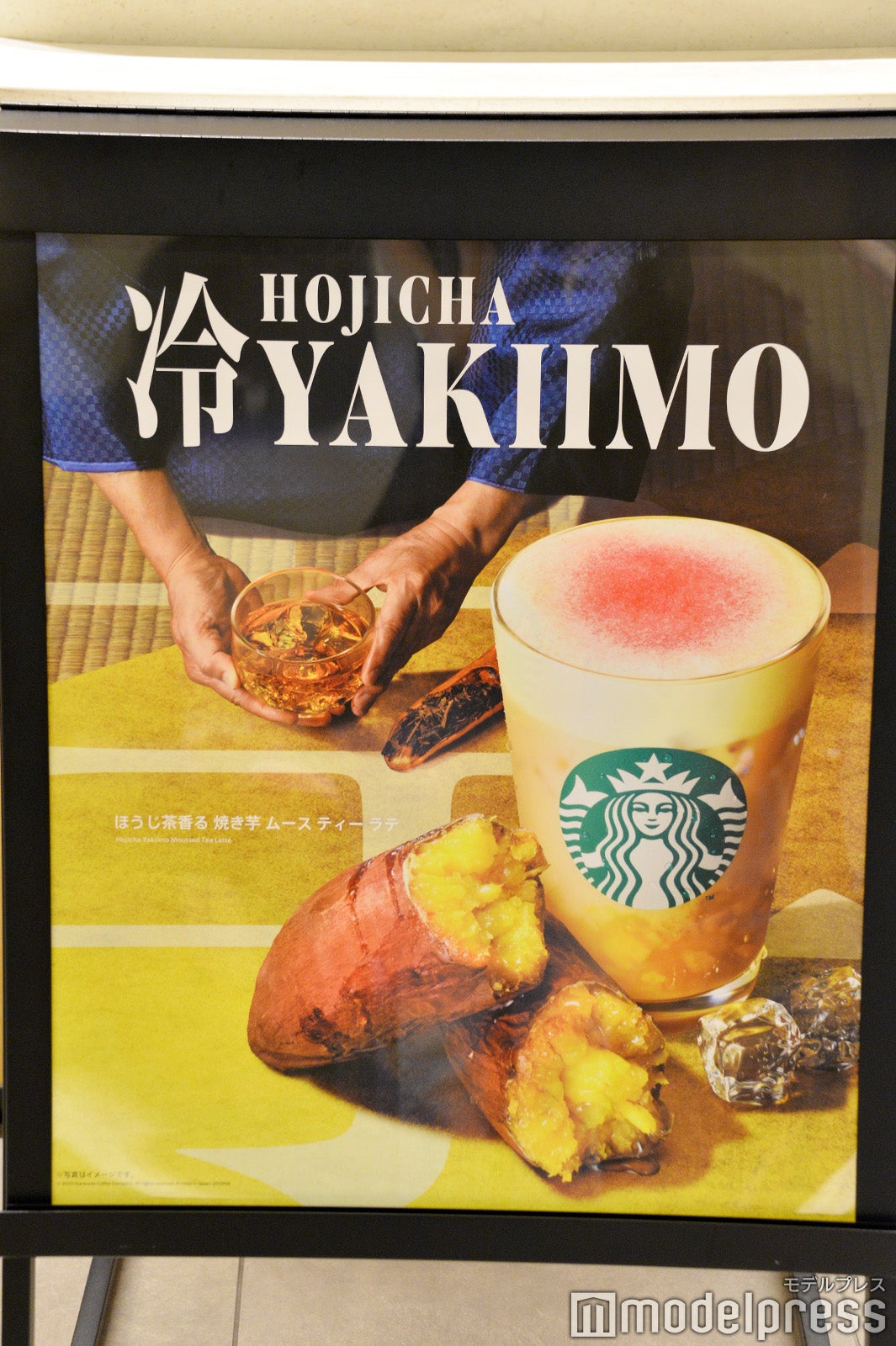 ほうじ茶香る 焼き芋 ムース ティー ラテ（C）モデルプレス