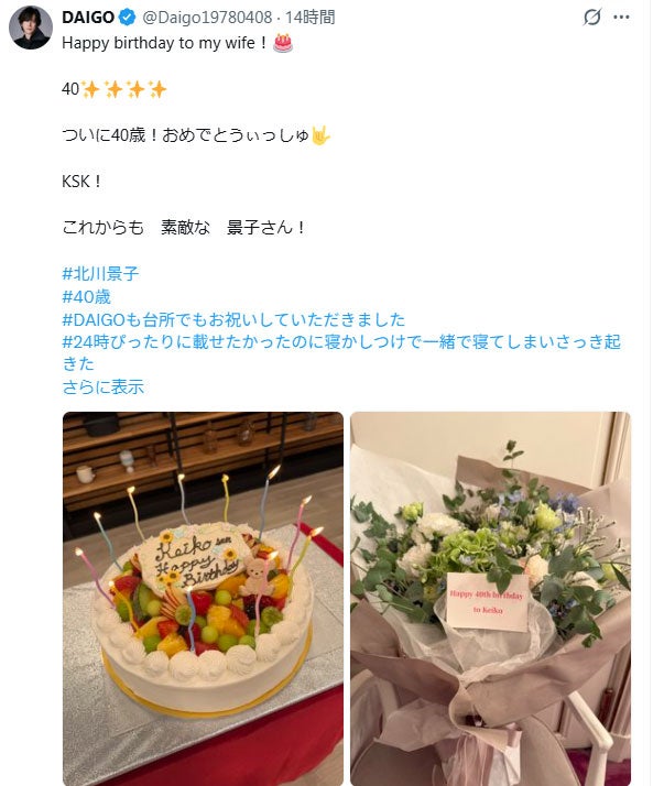 DAIGO Xより