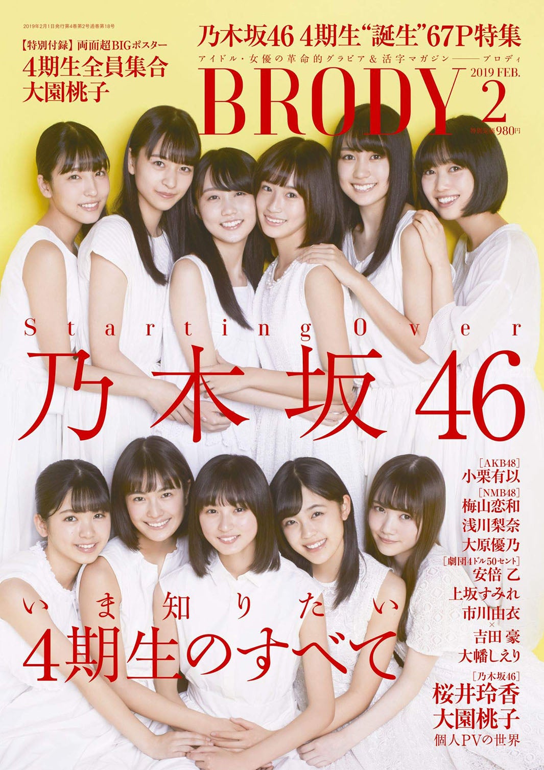 画像1/3) 乃木坂46 4期生、最速で表紙に抜擢 - モデルプレス