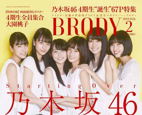 乃木坂46 4期生、最速で表紙に抜擢