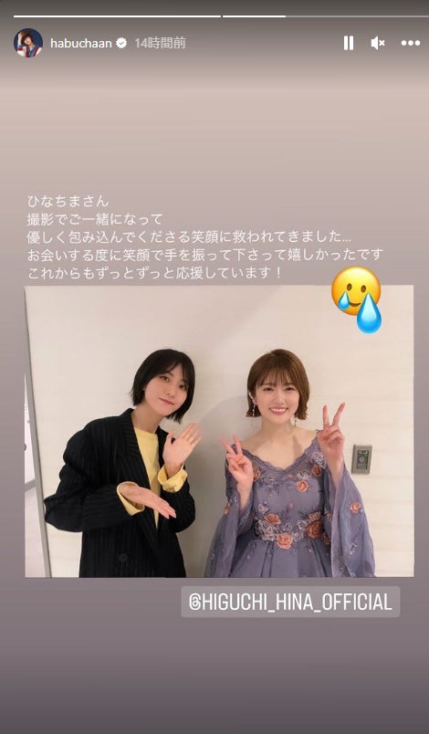 土生瑞穂、樋口日奈／土生瑞穂Instagramストーリーズより