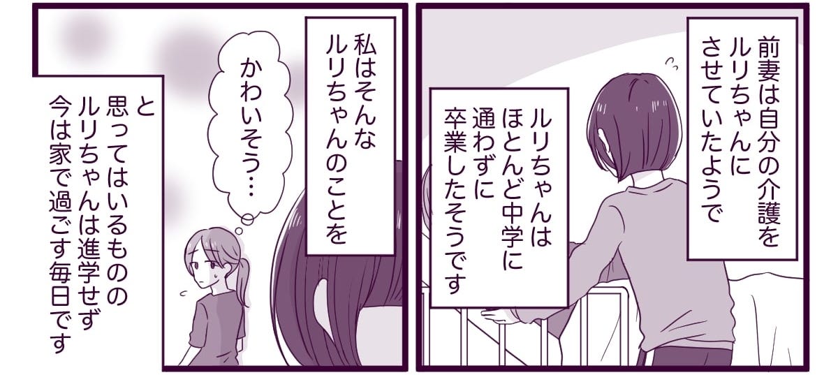 ヤングケアラー毒親マンガ1