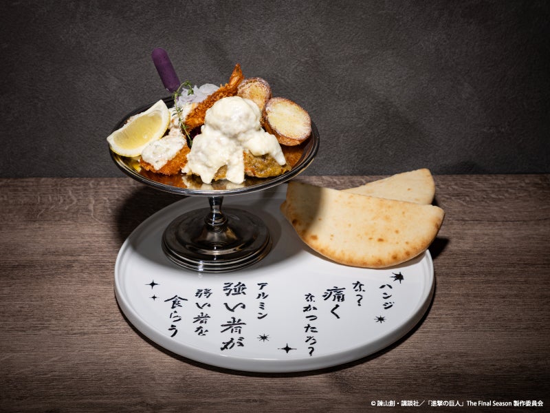【アルミン・ハンジ】未知のシーフードとセセリ肉のピタパン〜潮風と探求のスコアに触れて～　税込1,990円（C）諫山創・講談社／「進撃の巨人」The Final Season製作委員会