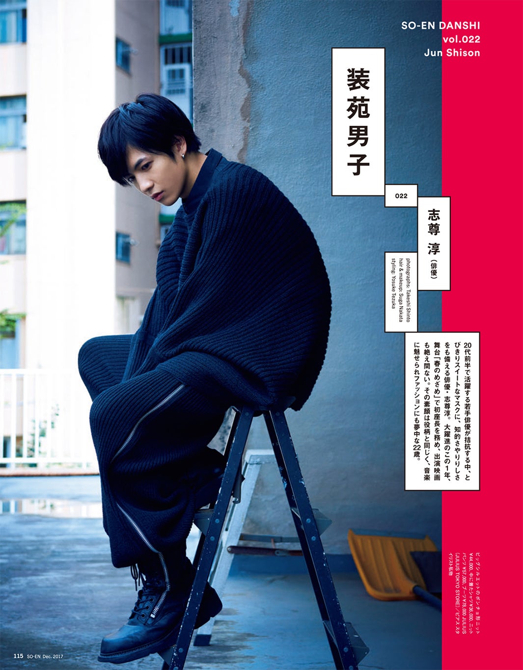 志尊淳（画像提供：文化出版局）