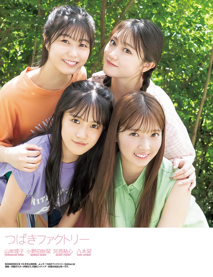 山岸理子・小野田紗栞・河西結心・八木栞(提供写真)