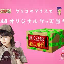 新CM「AKB48 殺人事件FILE‐1」篇より