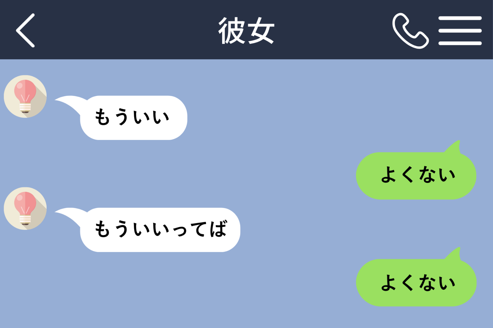 彼女の「もういい」に「わかった」と返すのをやめた俺。理由は、仲直りの帰り道に聞いた一言でした