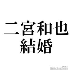 Hey Say Jump伊野尾慧 嵐 二宮和也から事前に電話で結婚報告 僕もニノロスです モデルプレス Hey Say Jump伊野尾慧 嵐 二宮和也から事前に電話で結婚報告 僕もニノロスです モデルプレス