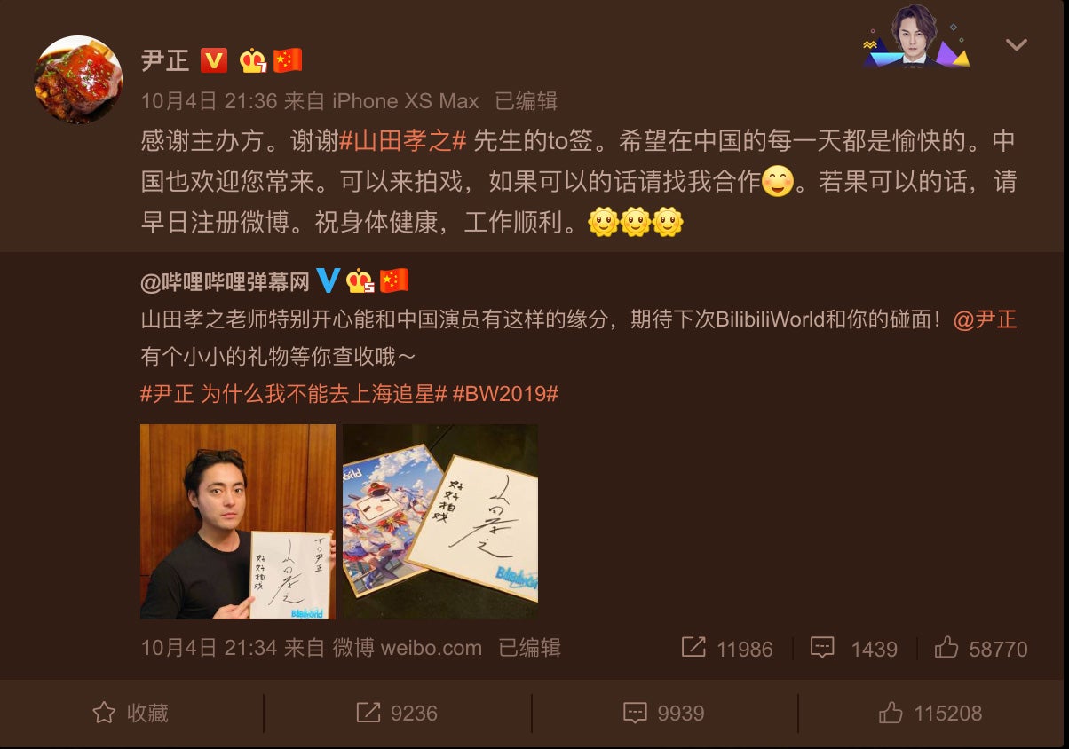 尹正ウェイボー投稿内容（提供画像）