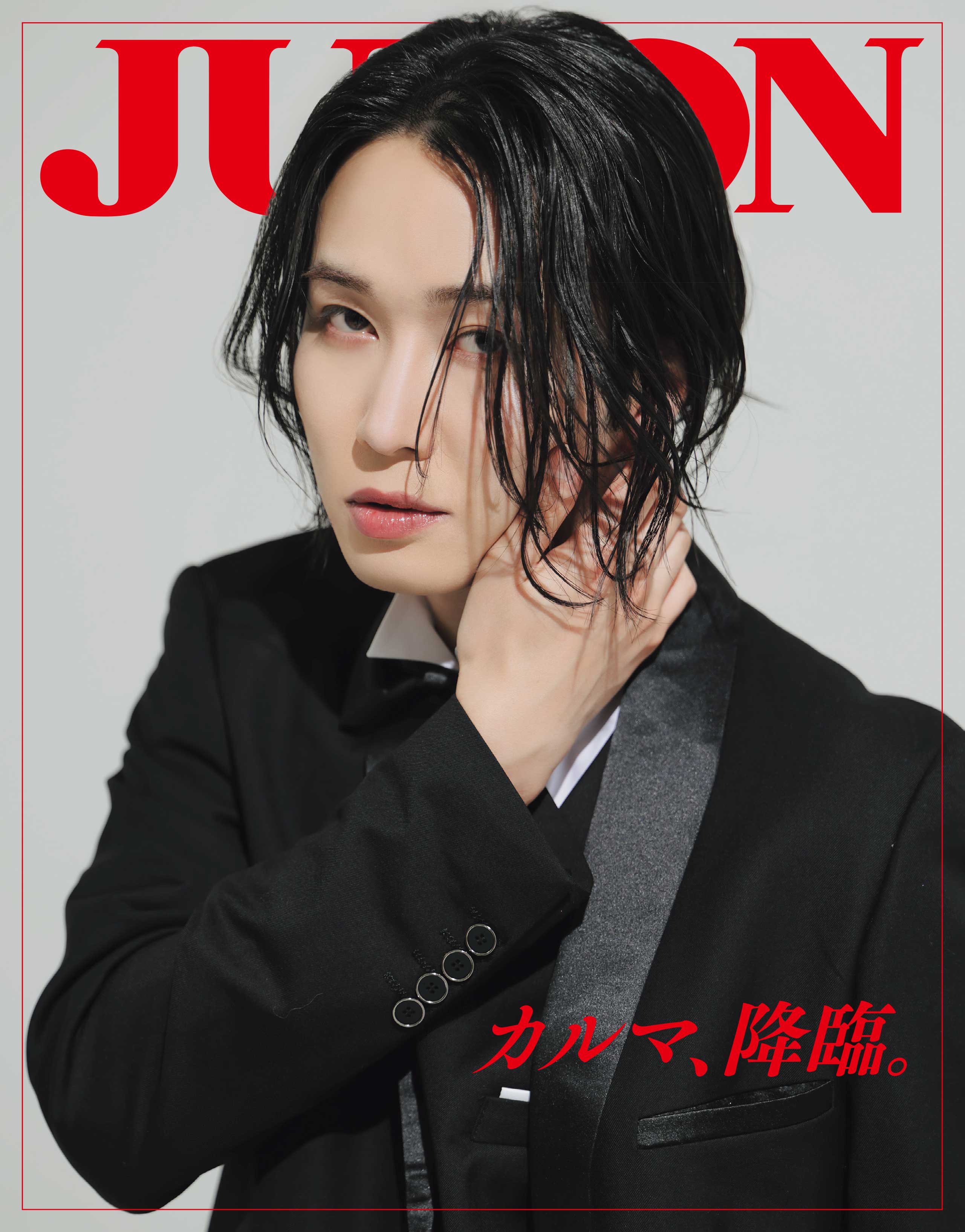 2月20日発売「JUNON」4・5月合併号通常版裏表紙：カルマ（画像提供：主婦と生活社）