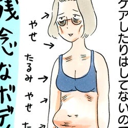 痩せたはずなのに 残念ボディ極まりない結果に 2人目産後ダイエット 荻並トシコのどーでもいいけど共感されたい モデルプレス