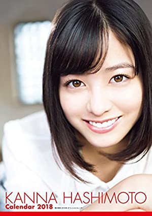 「橋本環奈」