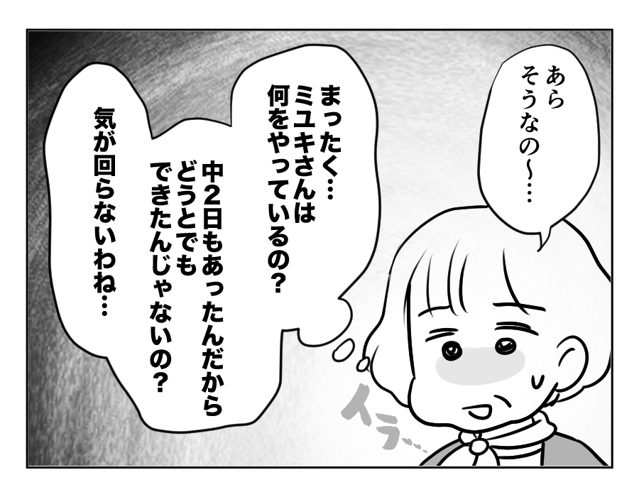 【非常識！義両親が3日後くる！？】当日。義母の怒りは息子ではなく嫁へ？＜第12話＞#4コマ母道場