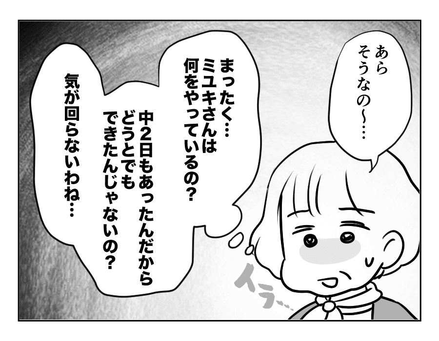 義両親が3日後に泊まりに来る！12_048