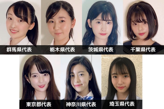 「女子高生ミスコン2018」関東エリア都道府県代表