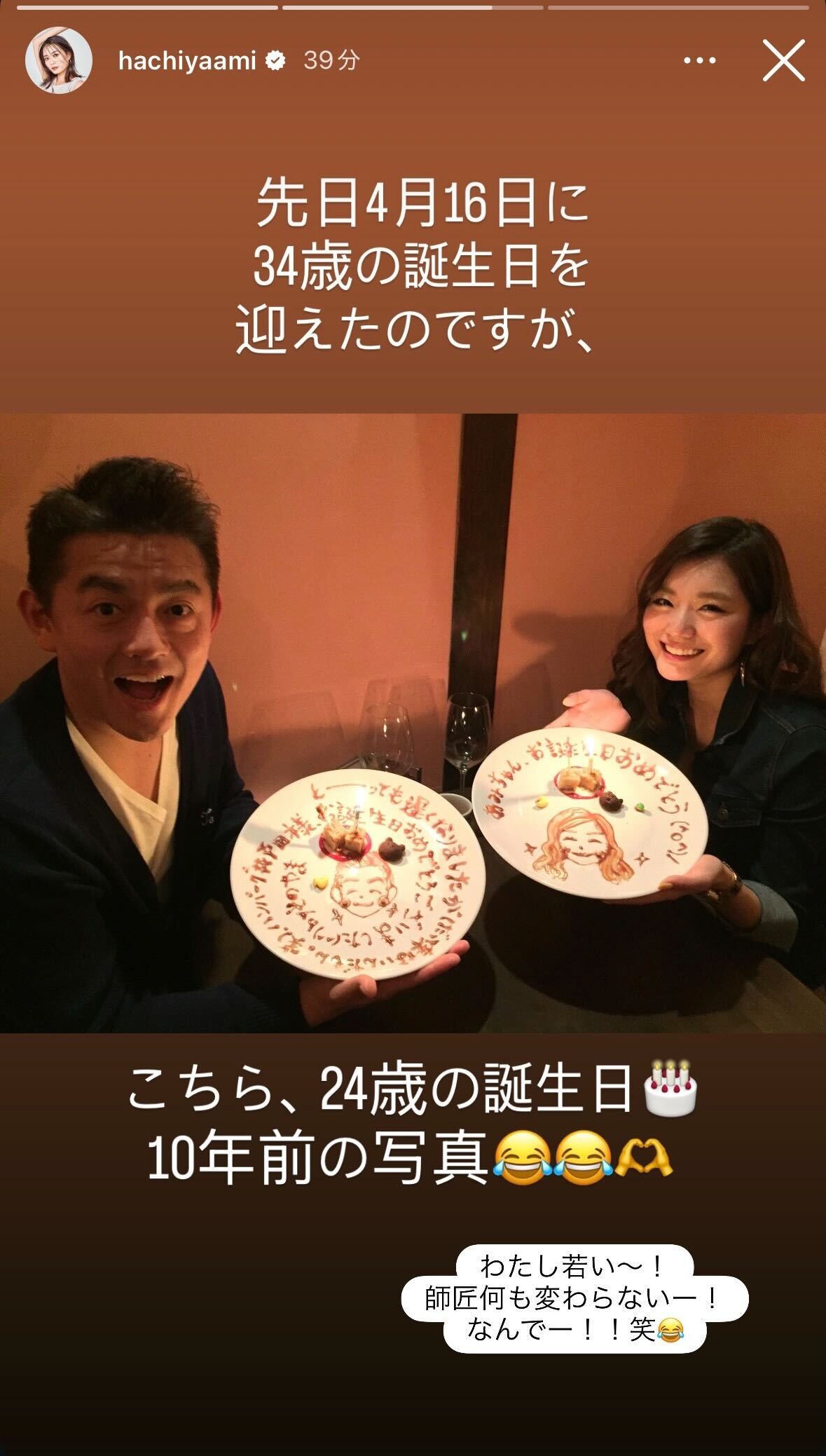 蜂谷晏海Instagramストーリーズより
